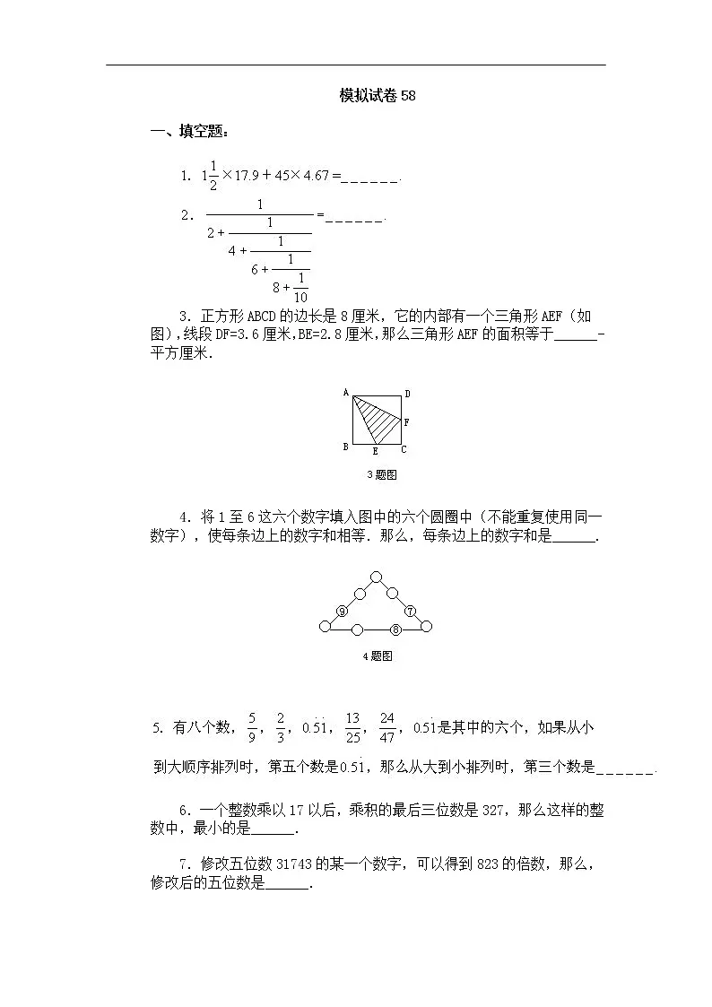 苏教版数学六年级下册60集合60套试题小升初经典试题附答案 (61)第1页