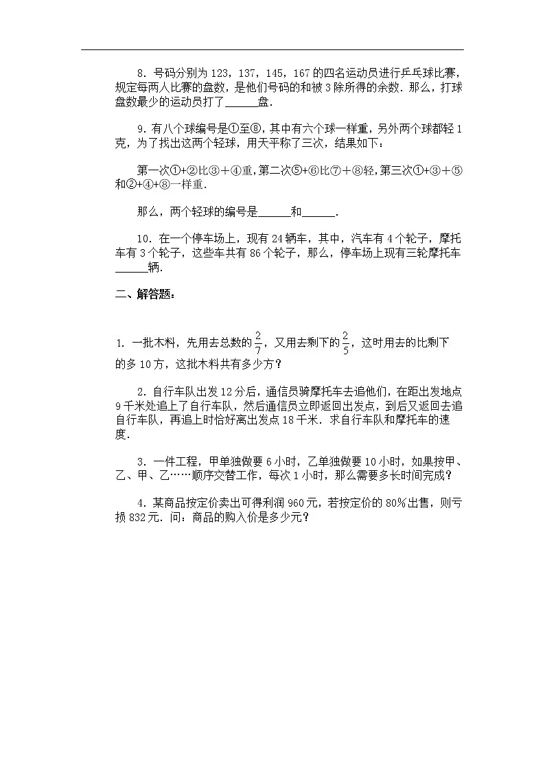 苏教版数学六年级下册60集合60套试题小升初经典试题附答案 (61)第2页