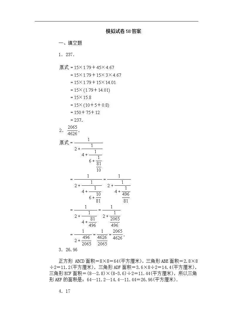 苏教版数学六年级下册60集合60套试题小升初经典试题附答案 (61)第3页