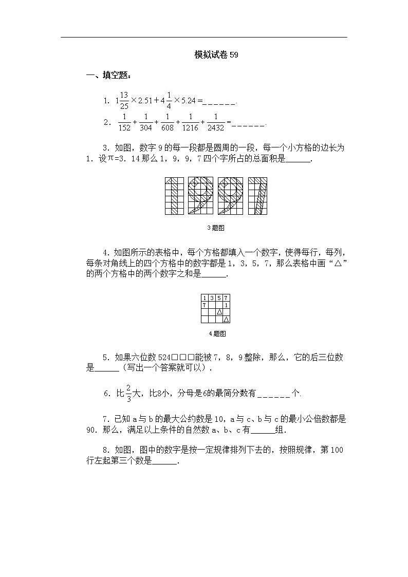 苏教版数学六年级下册60集合60套试题小升初经典试题附答案 (62)第1页
