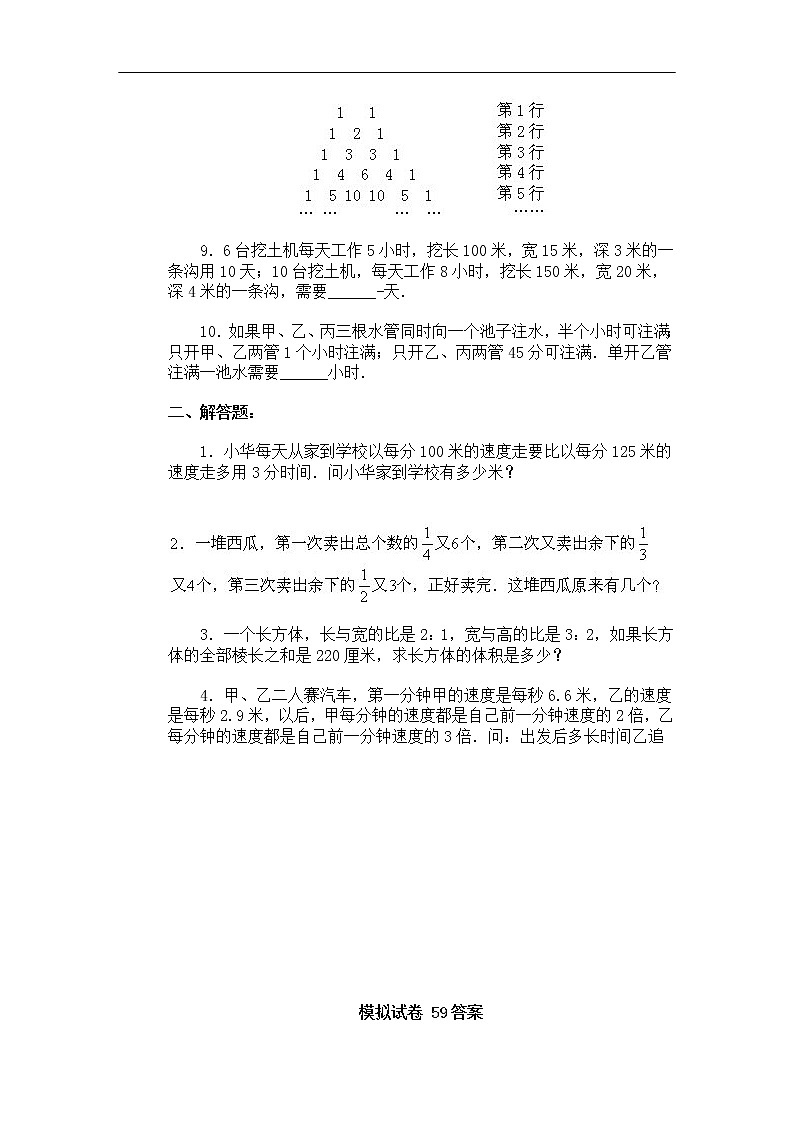 苏教版数学六年级下册60集合60套试题小升初经典试题附答案 (62)第2页