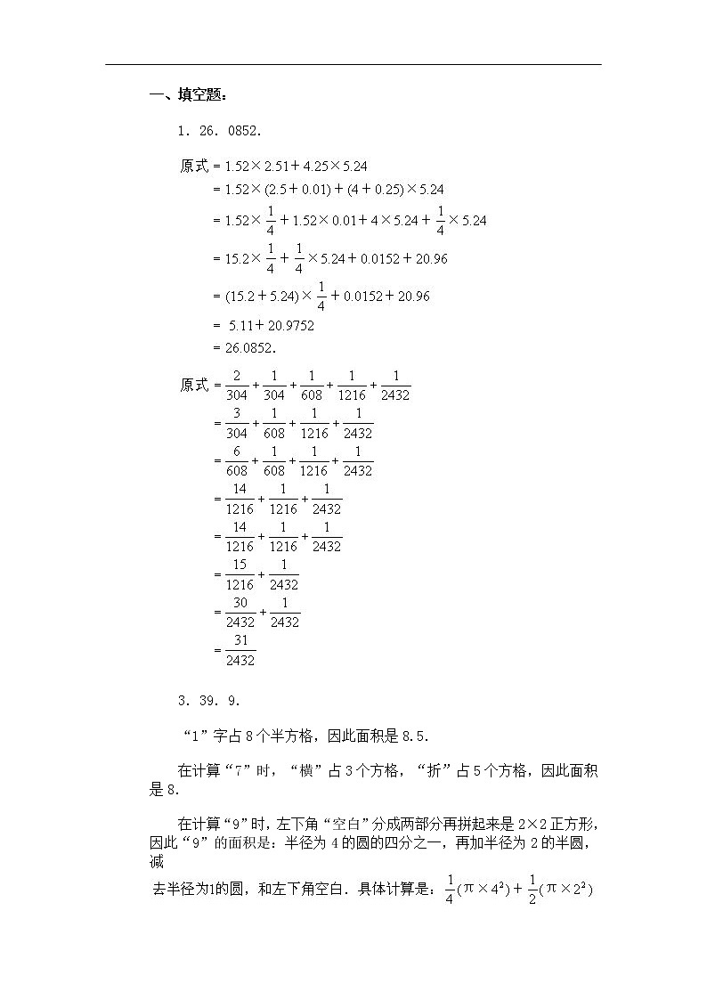 苏教版数学六年级下册60集合60套试题小升初经典试题附答案 (62)第3页