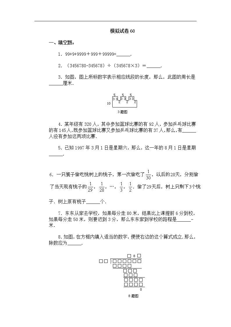 苏教版数学六年级下册60集合60套试题小升初经典试题附答案 (1)第1页
