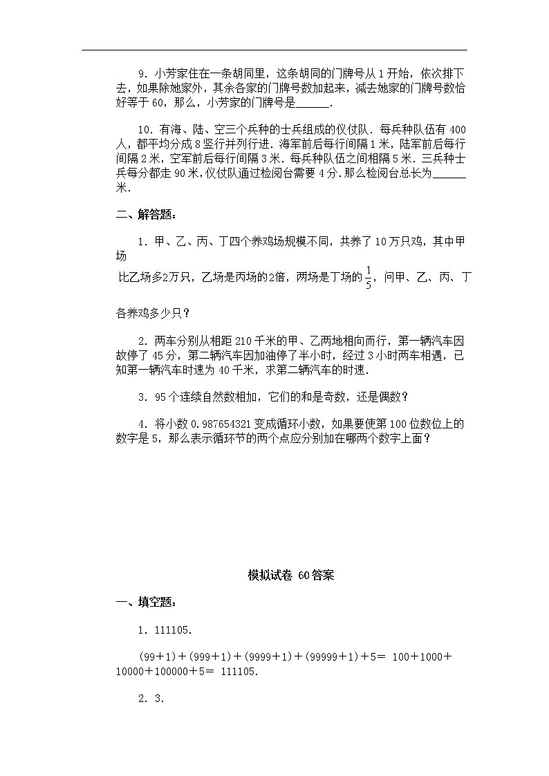 苏教版数学六年级下册60集合60套试题小升初经典试题附答案 (1)第2页