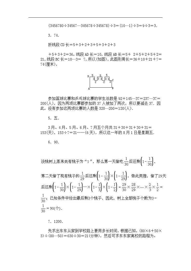 苏教版数学六年级下册60集合60套试题小升初经典试题附答案 (1)第3页
