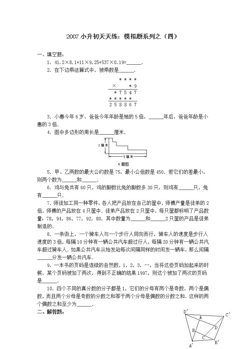 苏教版数学六年级下册60集合60套试题小升初经典试题附答案 (5)第1页