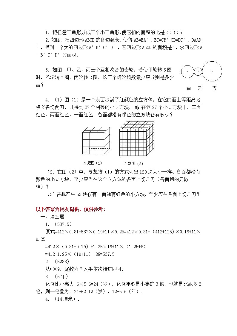 苏教版数学六年级下册60集合60套试题小升初经典试题附答案 (5)第2页