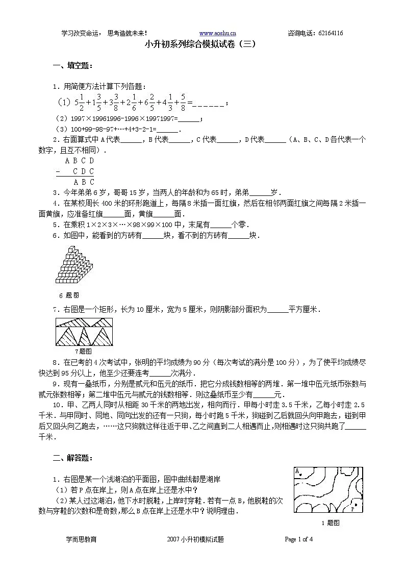 苏教版数学六年级下册60集合60套试题小升初经典试题附答案 (4)第1页