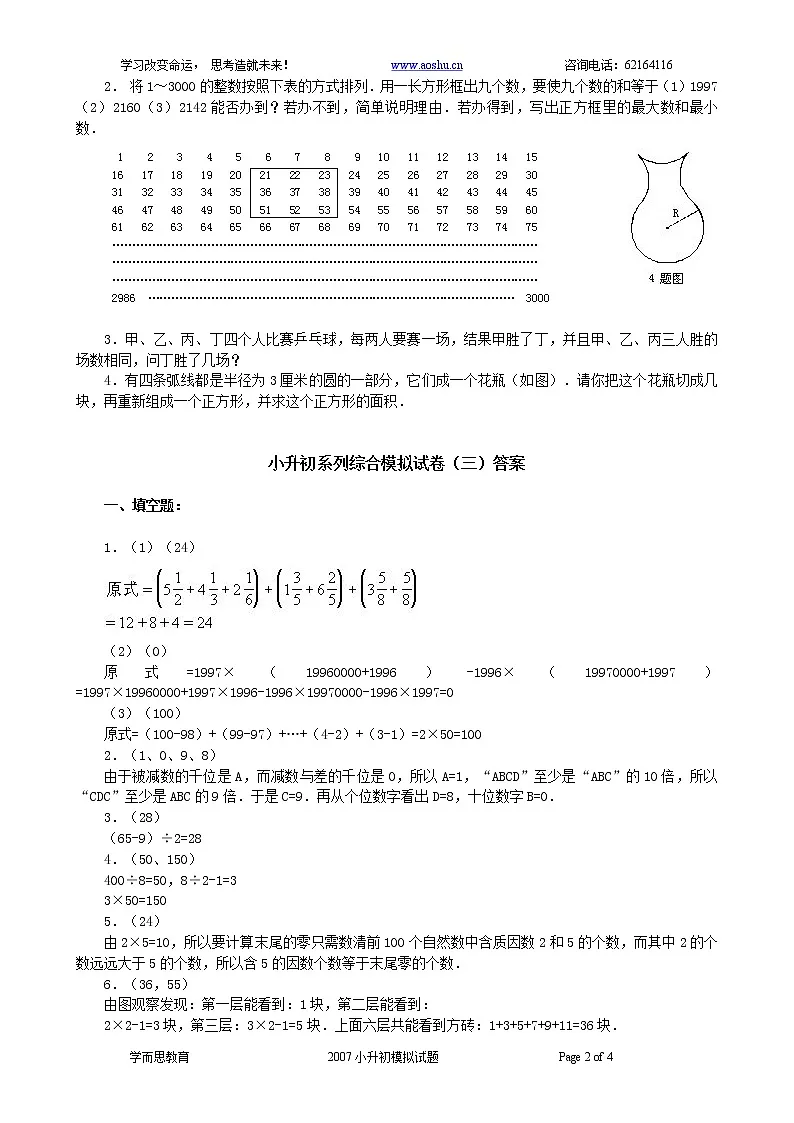 苏教版数学六年级下册60集合60套试题小升初经典试题附答案 (4)第2页