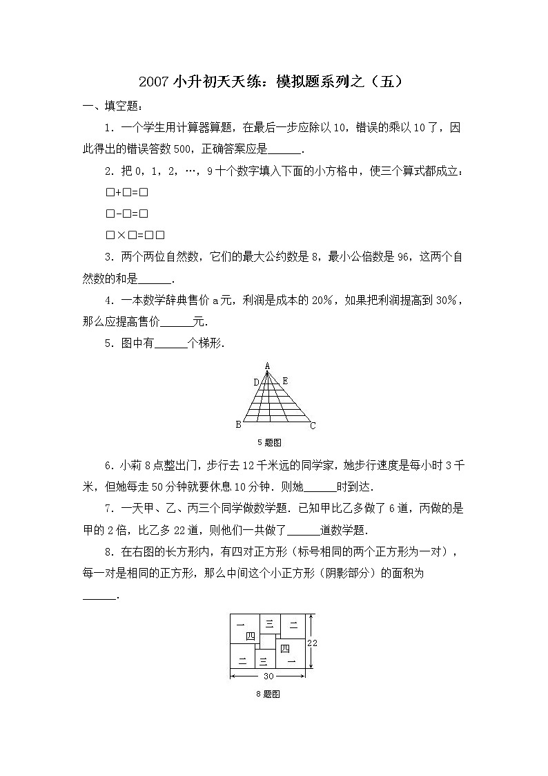 苏教版数学六年级下册60集合60套试题小升初经典试题附答案 (6)第1页