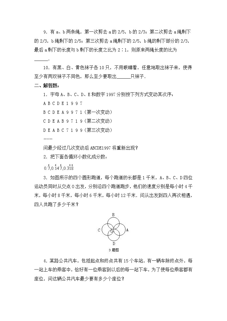 苏教版数学六年级下册60集合60套试题小升初经典试题附答案 (6)第2页