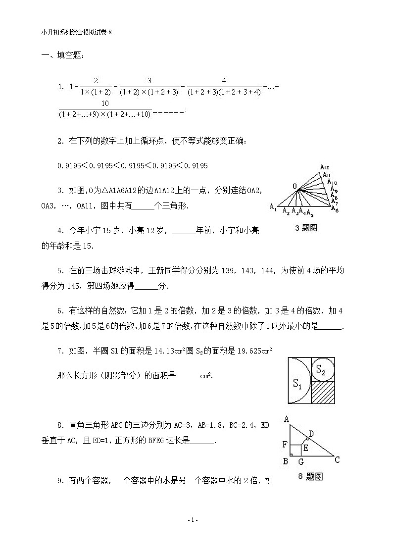 苏教版数学六年级下册60集合60套试题小升初经典试题附答案 (9)01