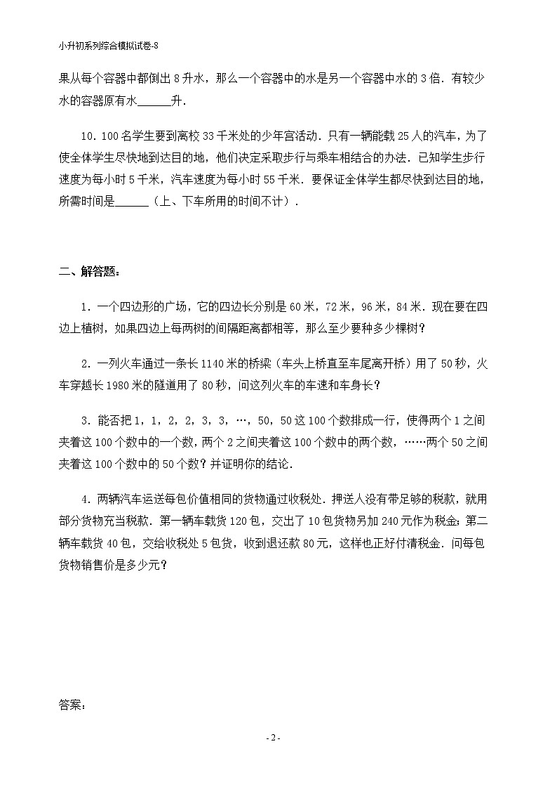 苏教版数学六年级下册60集合60套试题小升初经典试题附答案 (9)02