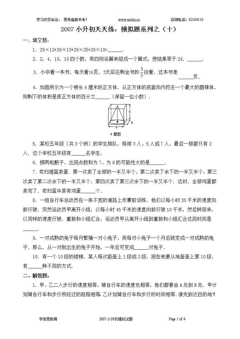 苏教版数学六年级下册60集合60套试题小升初经典试题附答案 (11)01