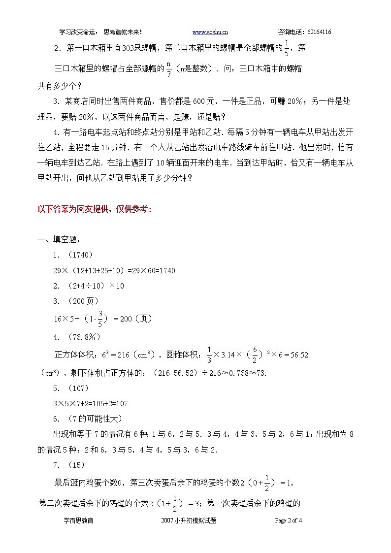 苏教版数学六年级下册60集合60套试题小升初经典试题附答案 (11)02