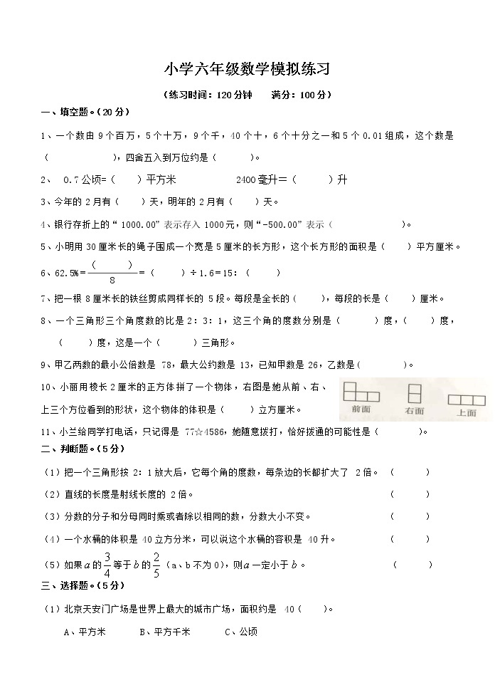 苏教版小学数学六年级下册小升初毕业模拟卷 (1)01