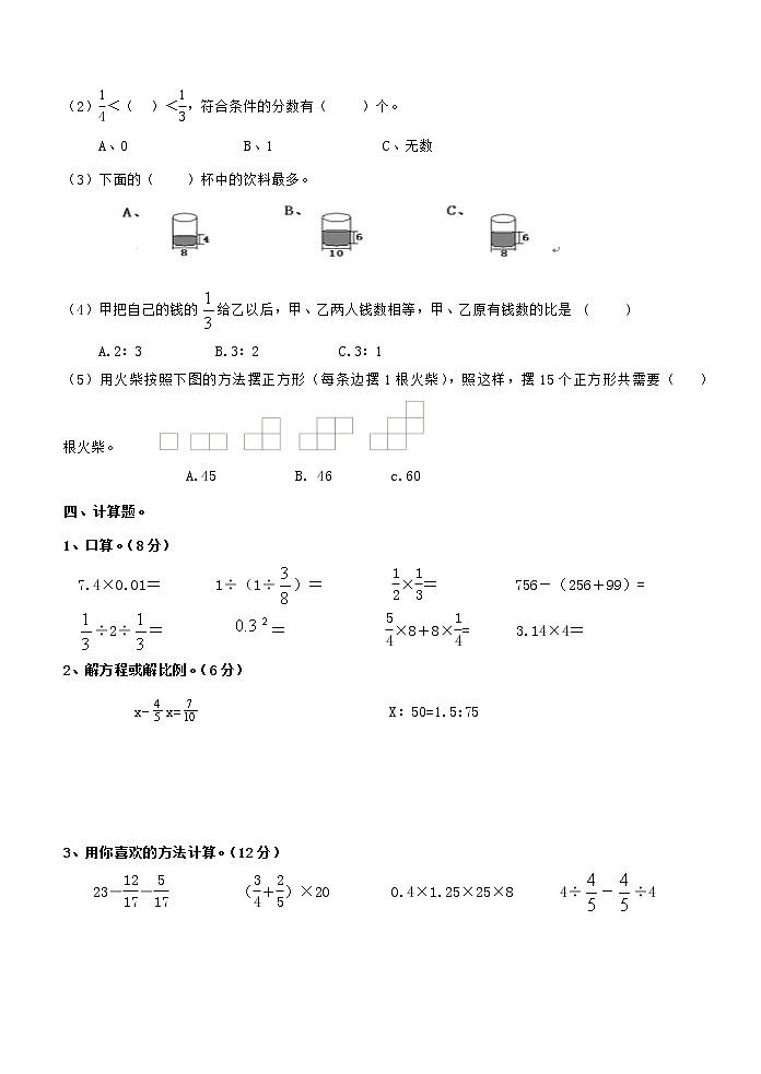 苏教版小学数学六年级下册小升初毕业模拟卷 (1)02