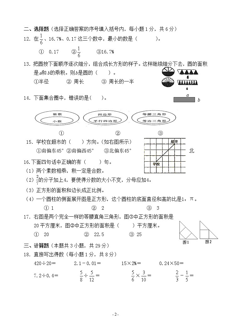 苏教版小学数学六年级下册小升初毕业模拟卷 (2)02