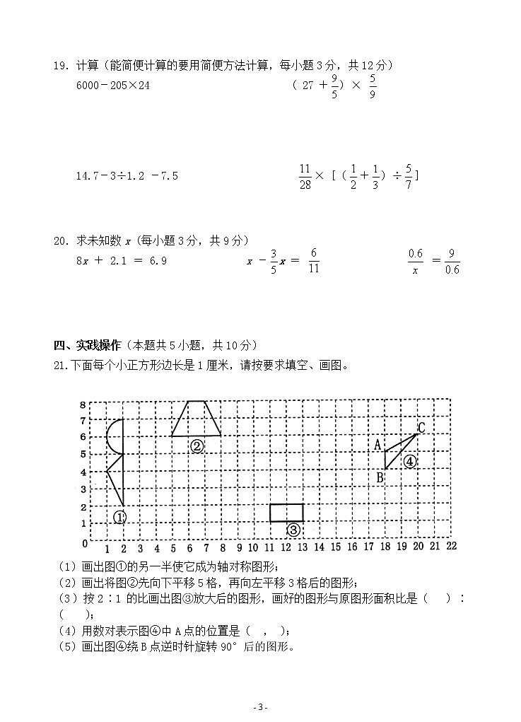 苏教版小学数学六年级下册小升初毕业模拟卷 (2)03