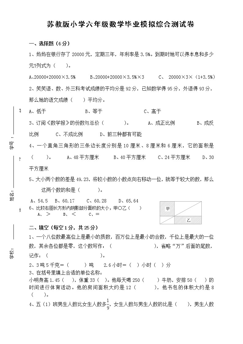 苏教版小学数学六年级下册小升初毕业模拟卷 (3)01