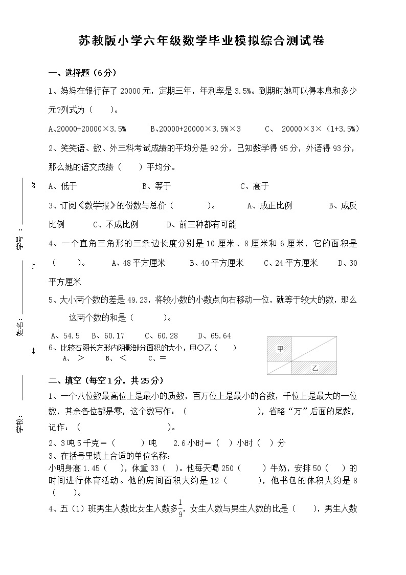 苏教版小学数学六年级下册小升初毕业模拟卷 (3)01