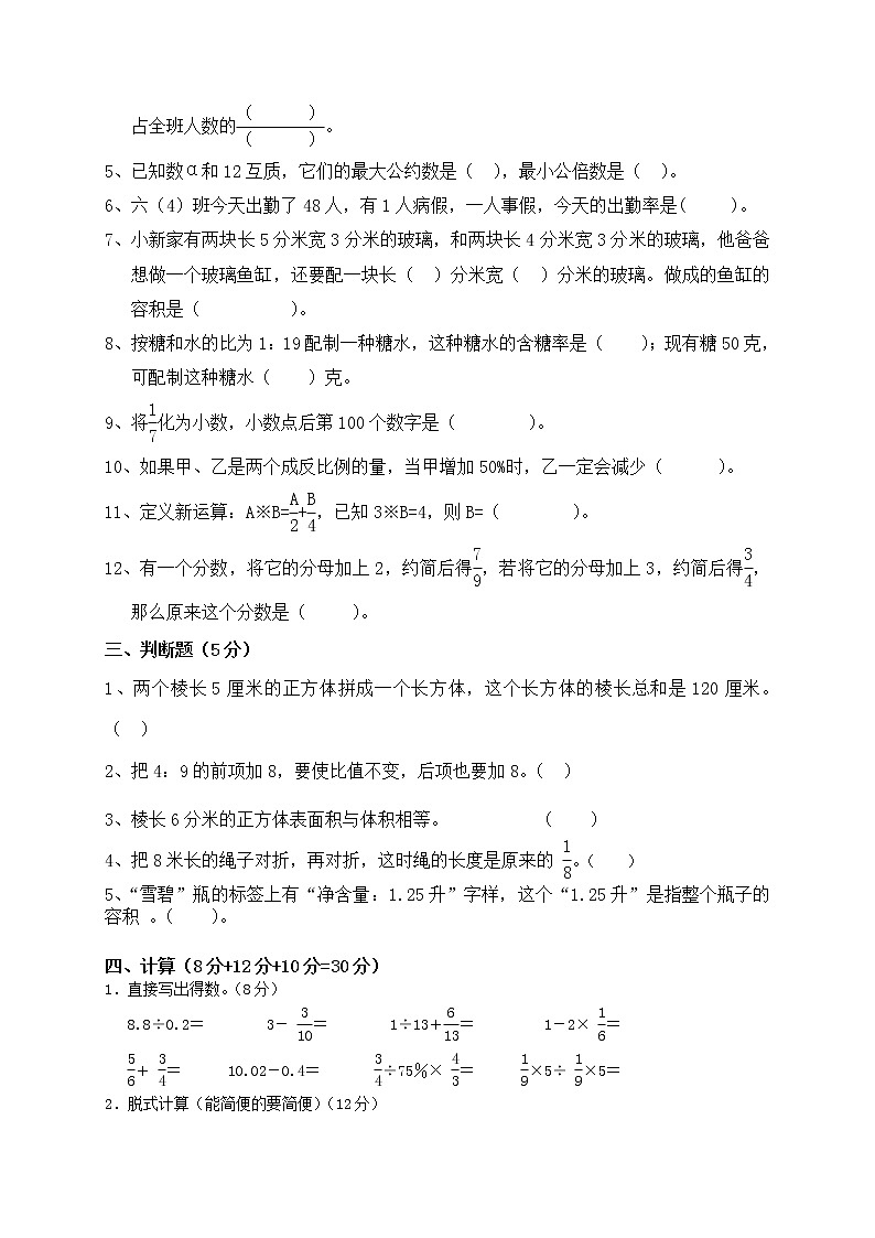 苏教版小学数学六年级下册小升初毕业模拟卷 (3)02
