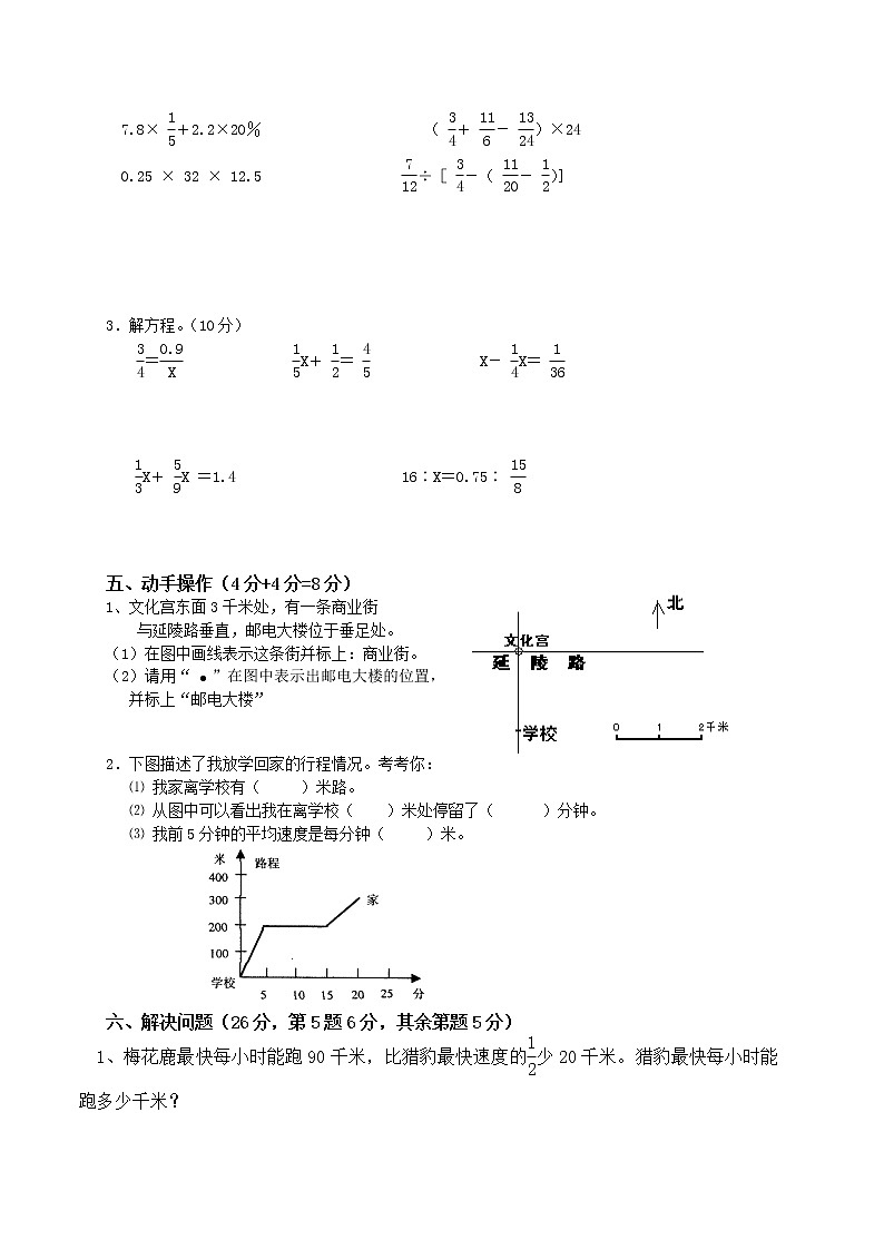 苏教版小学数学六年级下册小升初毕业模拟卷 (3)03
