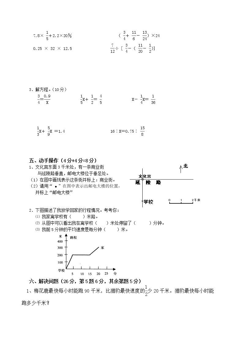 苏教版小学数学六年级下册小升初毕业模拟卷 (3)03