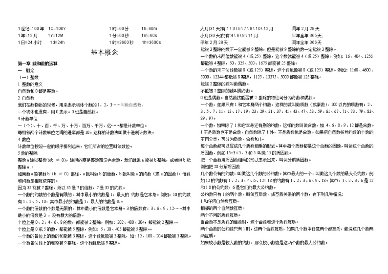 苏教版小学数学六年级下册小升初毕业模拟卷 (4)02