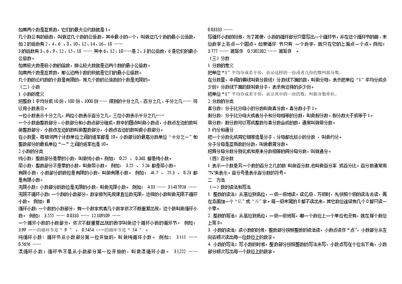 苏教版小学数学六年级下册小升初毕业模拟卷 (4)03