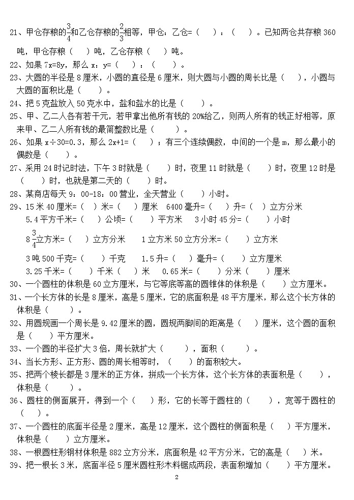 苏教版小学数学六年级下册小升初毕业模拟卷 (5)02