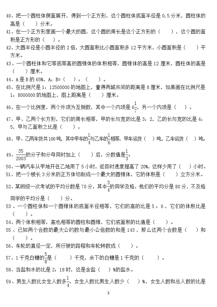 苏教版小学数学六年级下册小升初毕业模拟卷 (5)03