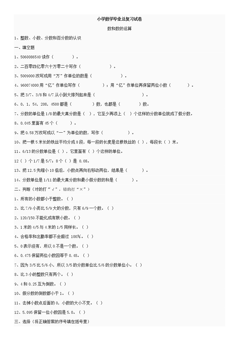 苏教版小学数学六年级下册小升初毕业模拟卷 (6)01