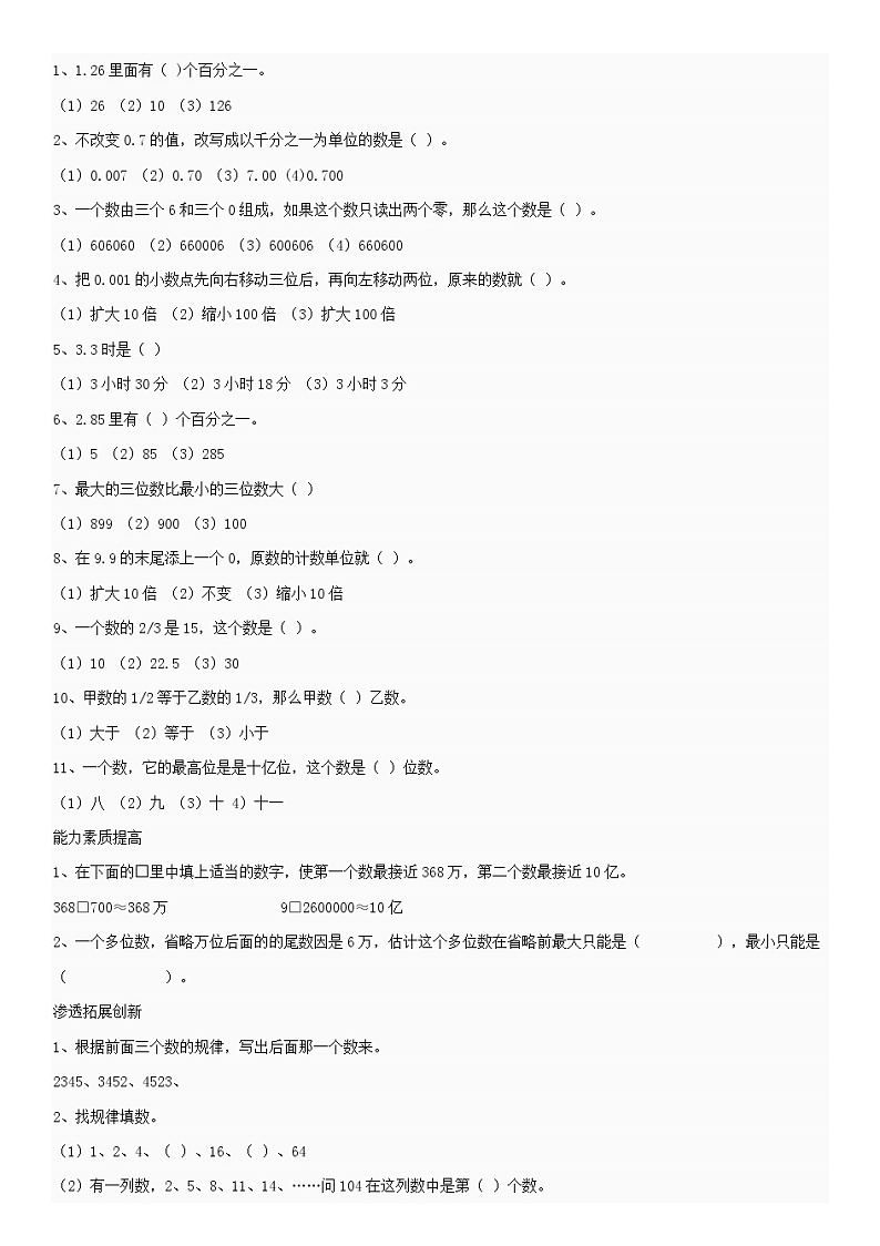 苏教版小学数学六年级下册小升初毕业模拟卷 (6)02