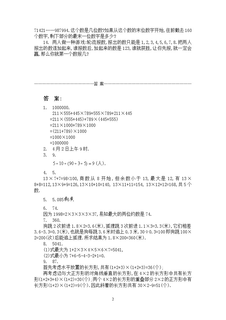 苏教版小学数学六年级下册小升初毕业模拟卷 (7)02