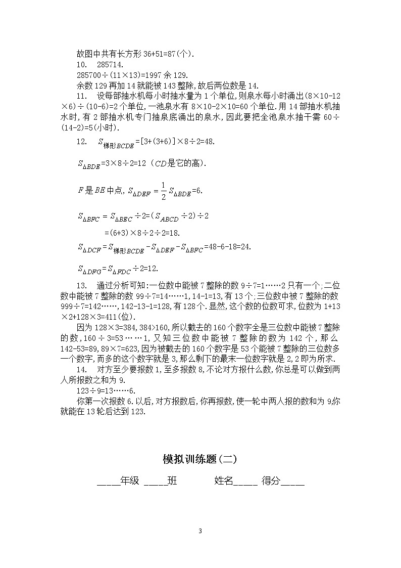 苏教版小学数学六年级下册小升初毕业模拟卷 (7)03