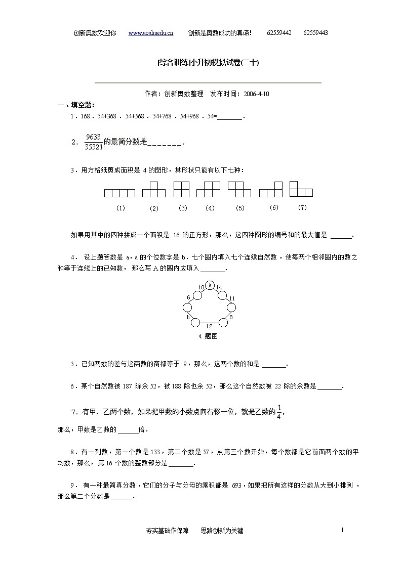 苏教版小学数学六年级下册小升初毕业模拟卷 (8)01