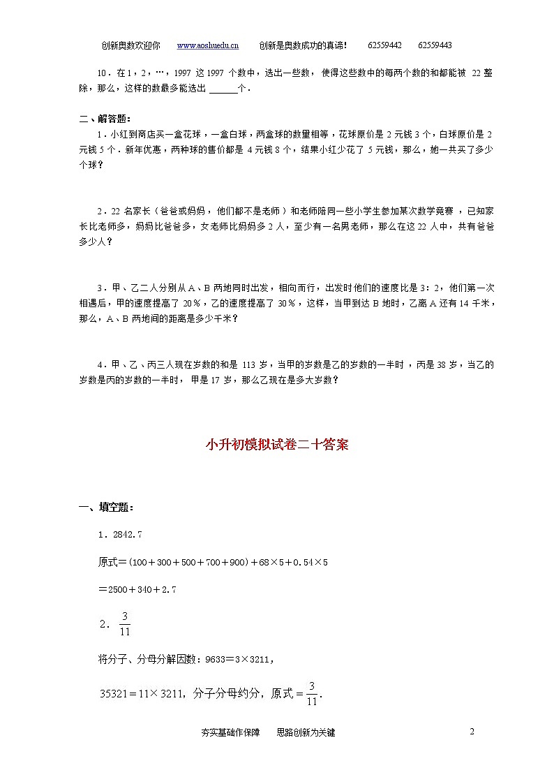 苏教版小学数学六年级下册小升初毕业模拟卷 (8)02