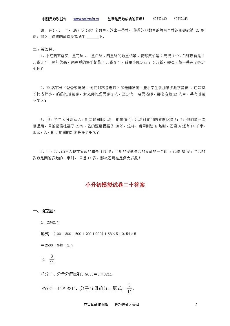 苏教版小学数学六年级下册小升初毕业模拟卷 (8)02