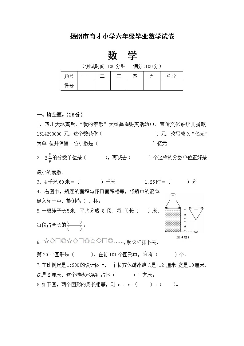 苏教版小学数学六年级下册小升初毕业模拟卷 (9)01