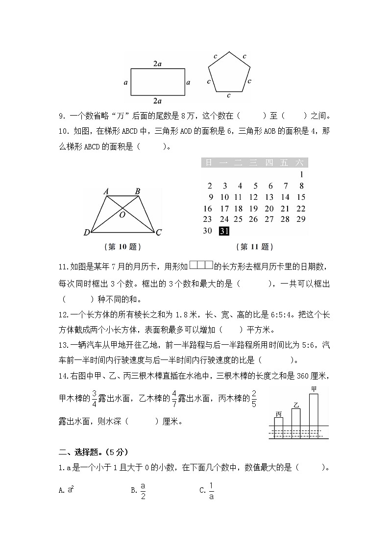 苏教版小学数学六年级下册小升初毕业模拟卷 (9)02