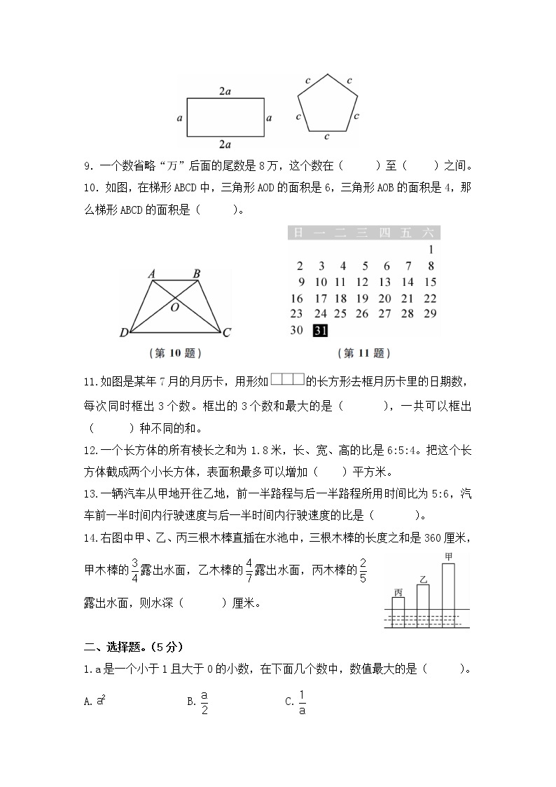 苏教版小学数学六年级下册小升初毕业模拟卷 (9)02