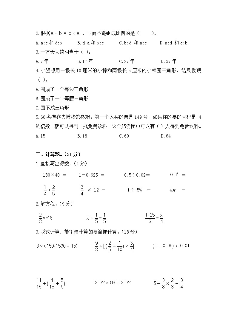 苏教版小学数学六年级下册小升初毕业模拟卷 (9)03