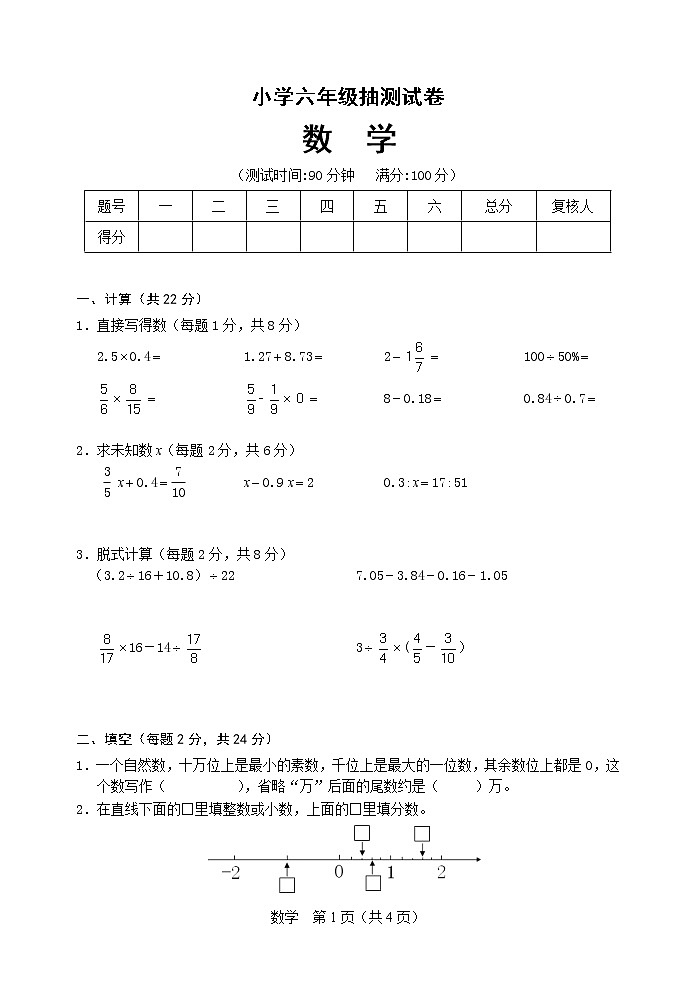苏教版小学数学六年级下册小升初毕业模拟卷 (11)01