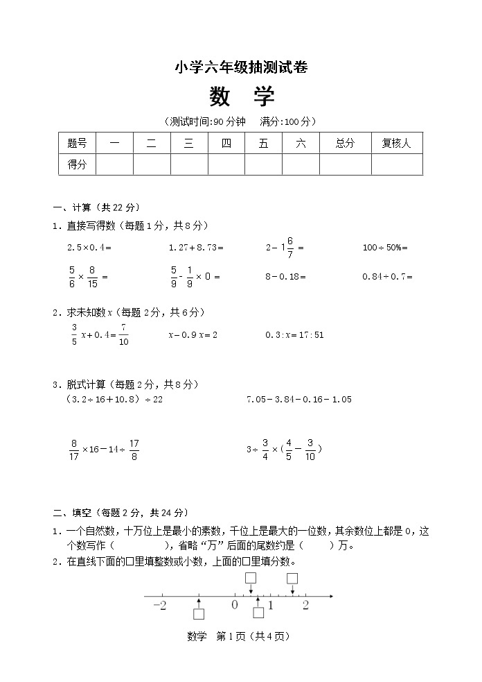 苏教版小学数学六年级下册小升初毕业模拟卷 (11)01