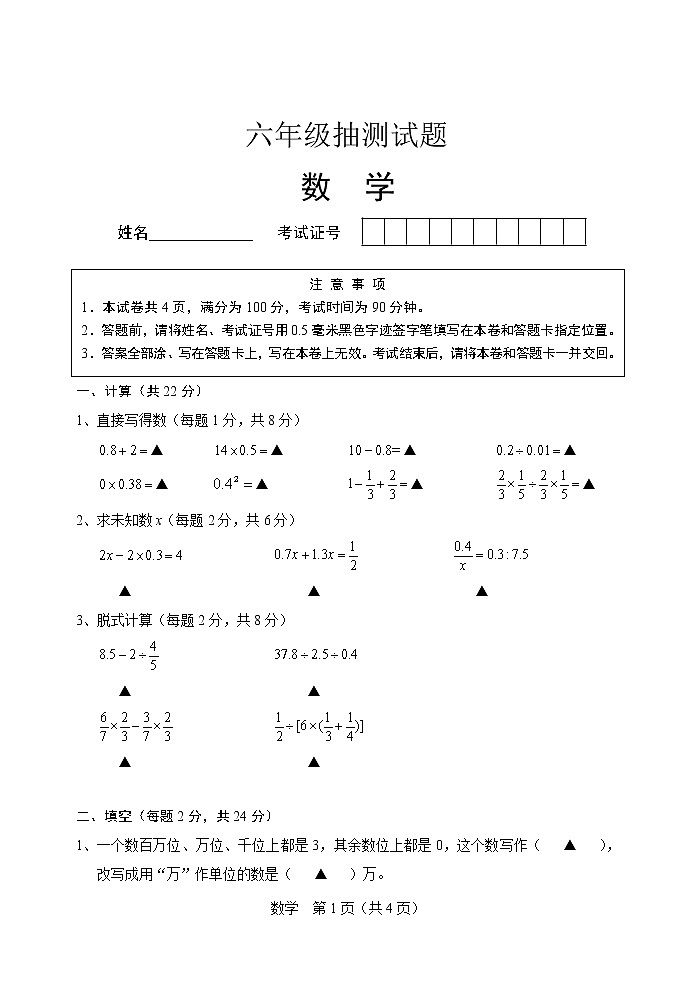 苏教版小学数学六年级下册小升初毕业模拟卷 (14)01