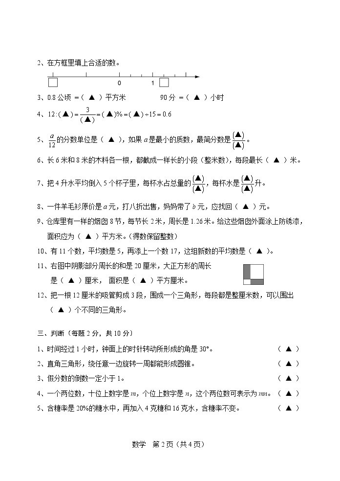 苏教版小学数学六年级下册小升初毕业模拟卷 (14)02