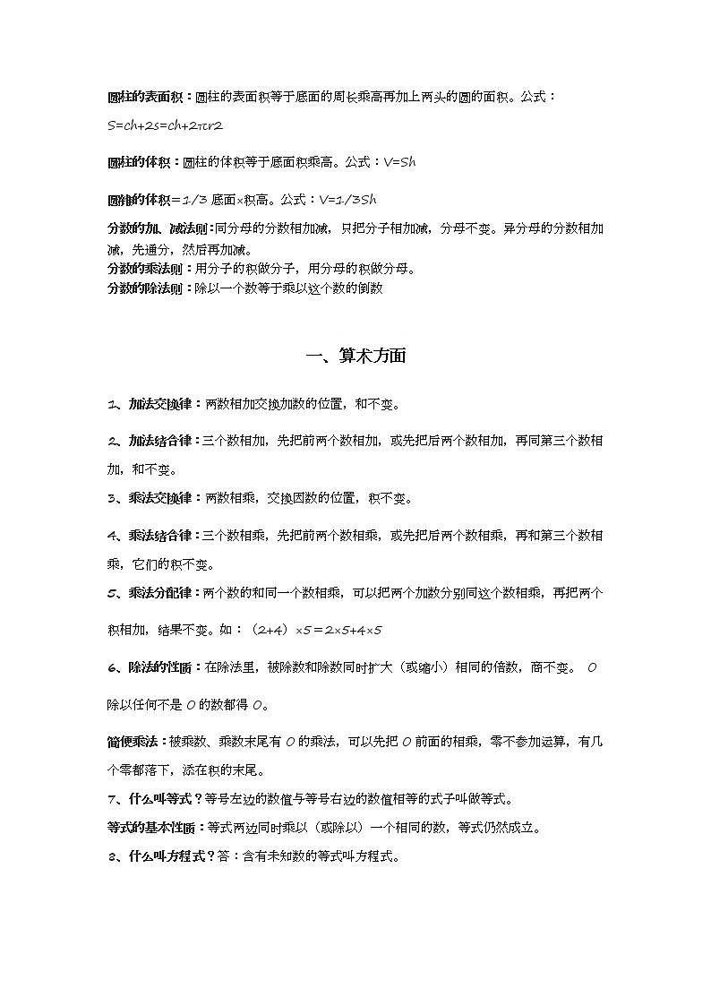 苏教版小学数学六年级下册知识点分析整理（一） (1)02