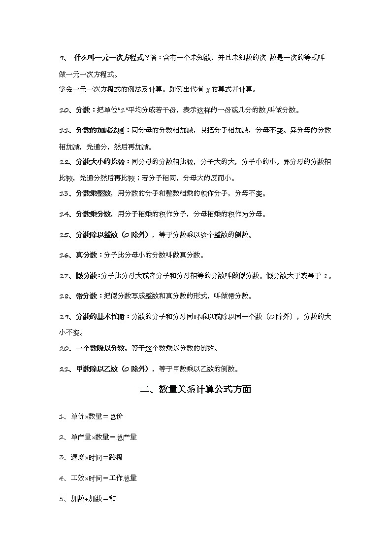 苏教版小学数学六年级下册知识点分析整理（一） (1)03