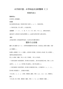 苏教版小学数学六年级下册知识点分析整理（一） (2)